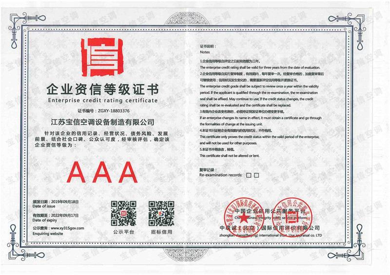 AAA-企业资信等级证书